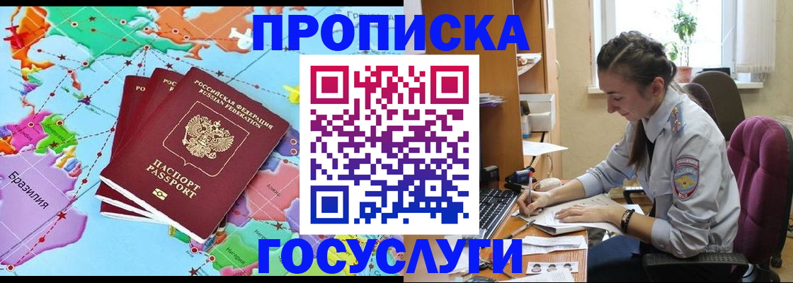 временная регистрация для школы в Рыбинске