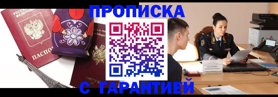 временная регистрация в квартире в Рыбинске